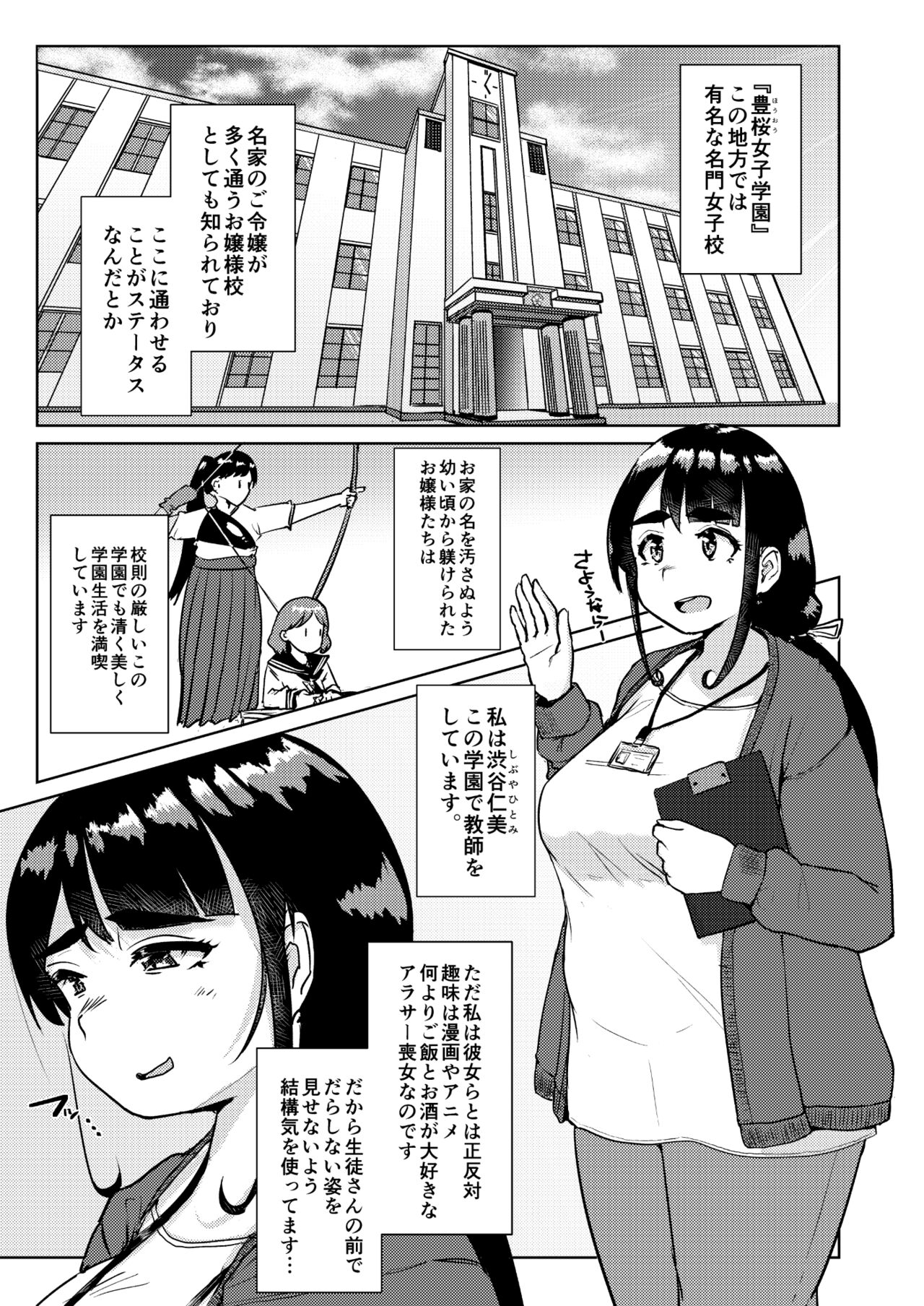 Sensei no Ochinchin, Watakushi ni Bussashite kudasaimashi! page 2 full