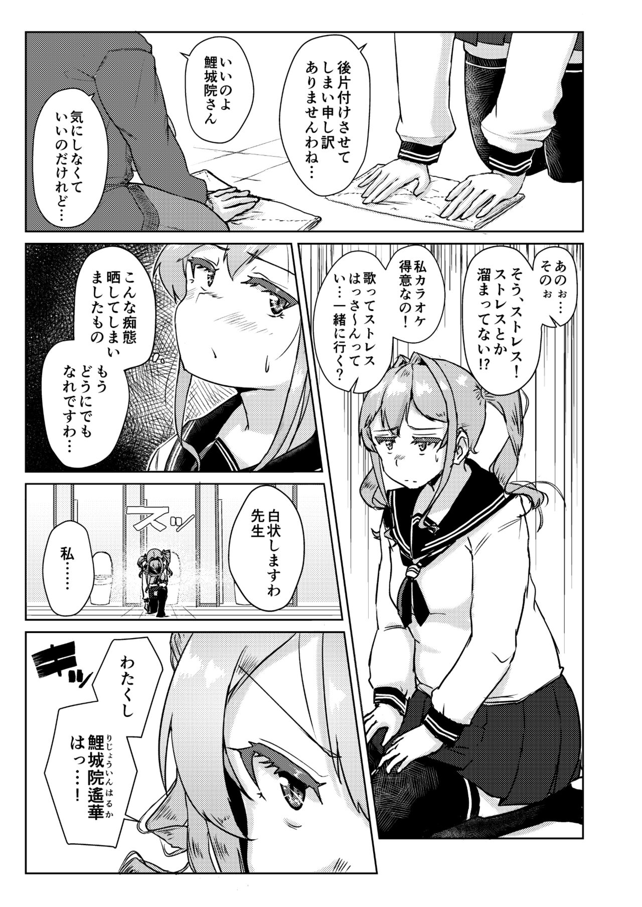 Sensei no Ochinchin, Watakushi ni Bussashite kudasaimashi! page 6 full