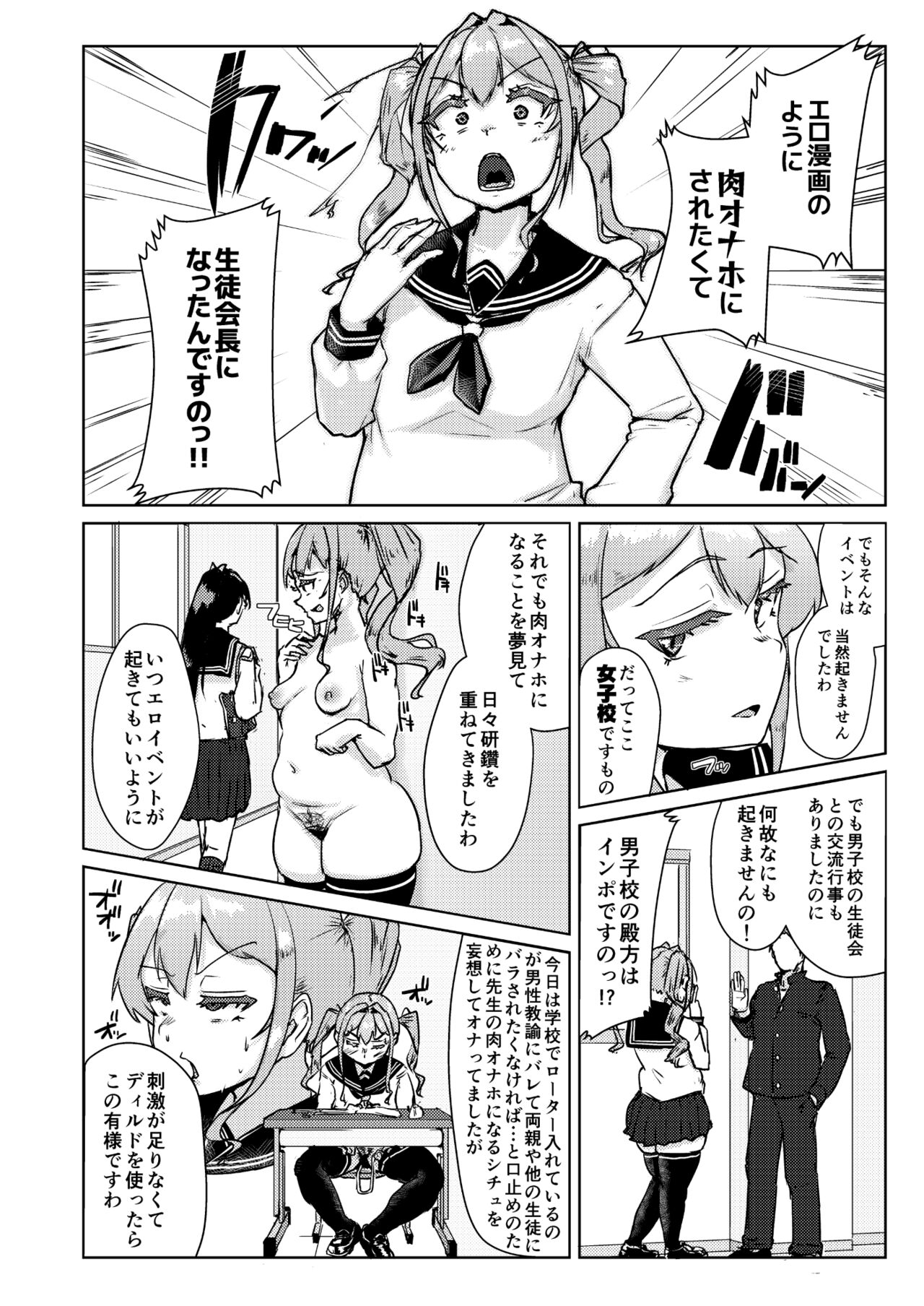 Sensei no Ochinchin, Watakushi ni Bussashite kudasaimashi! page 7 full