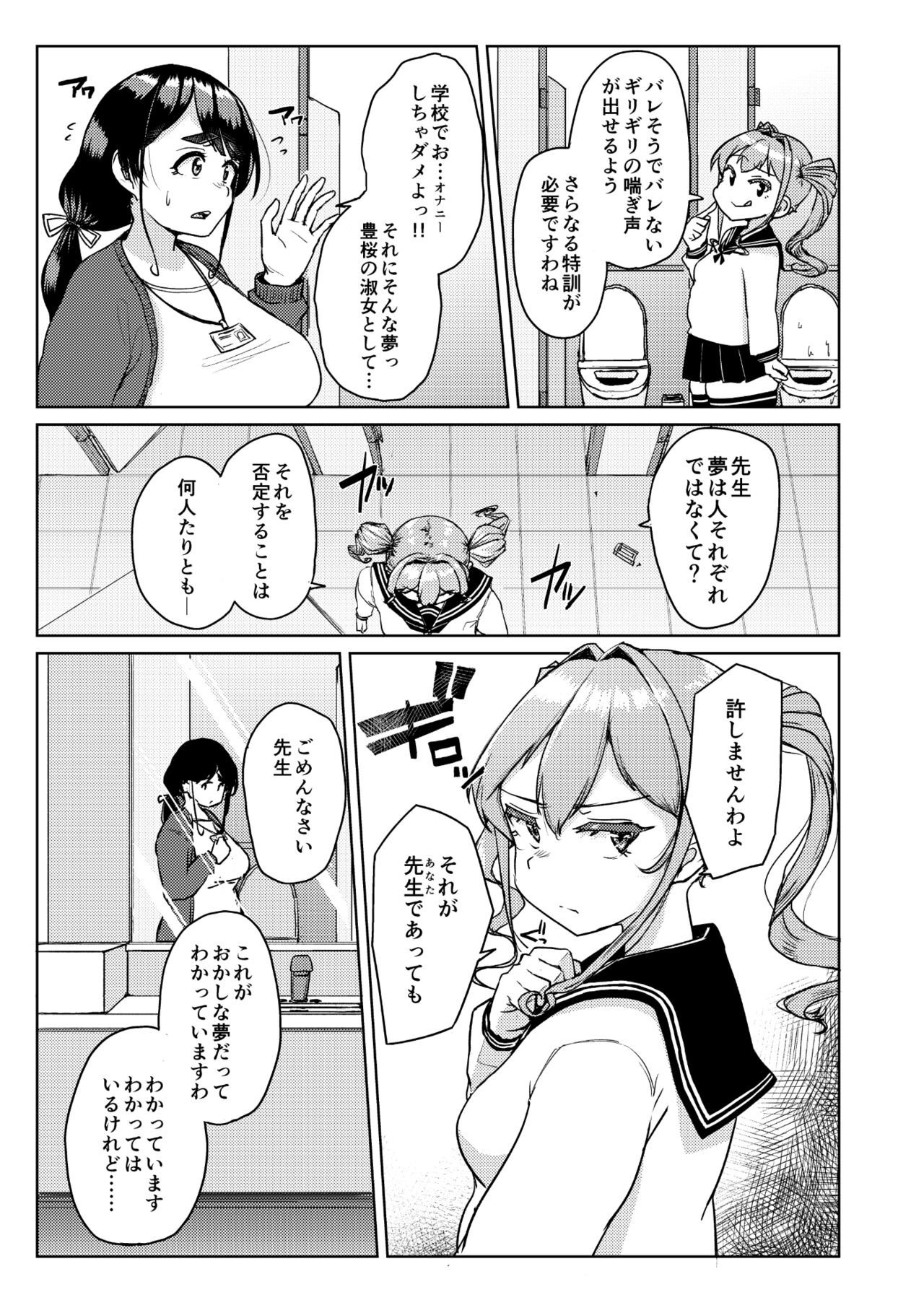 Sensei no Ochinchin, Watakushi ni Bussashite kudasaimashi! page 8 full