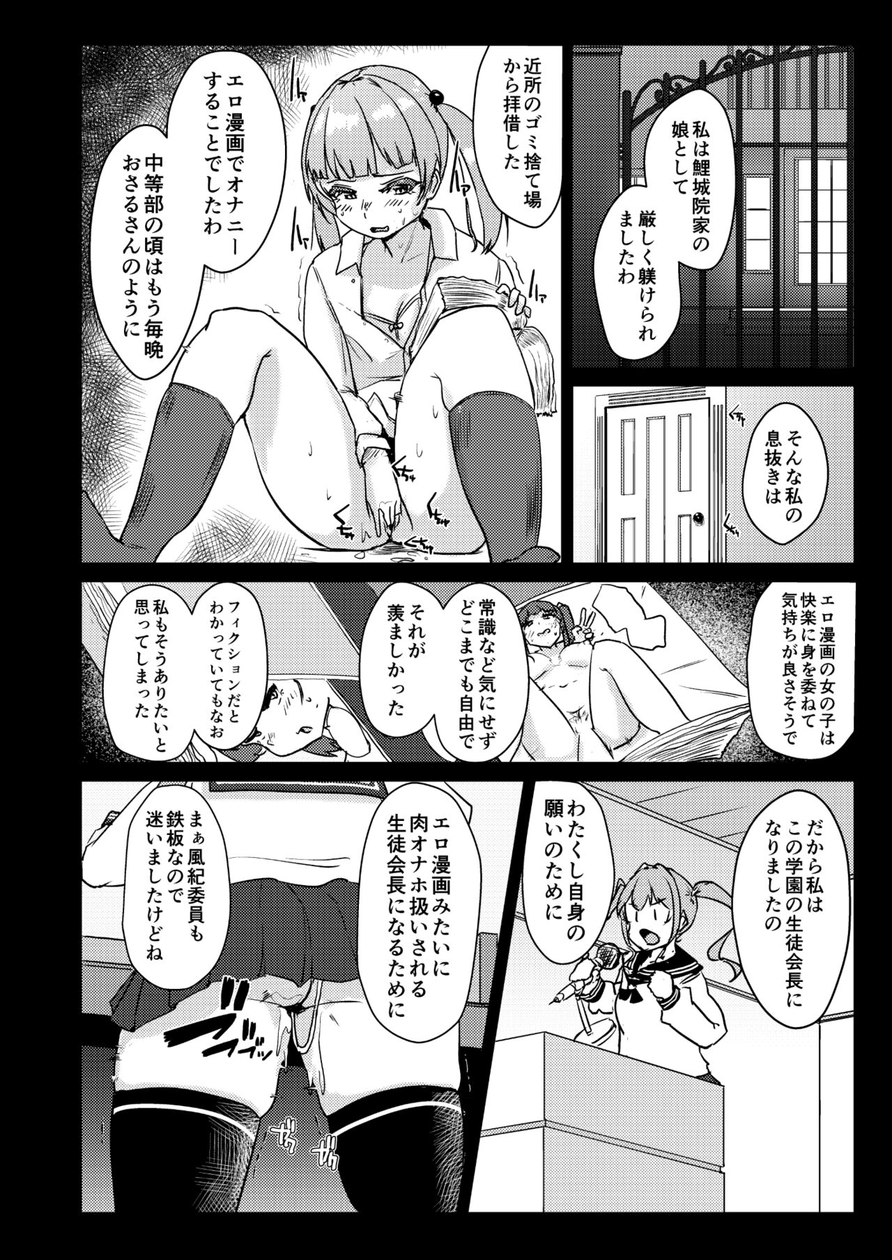 Sensei no Ochinchin, Watakushi ni Bussashite kudasaimashi! page 9 full