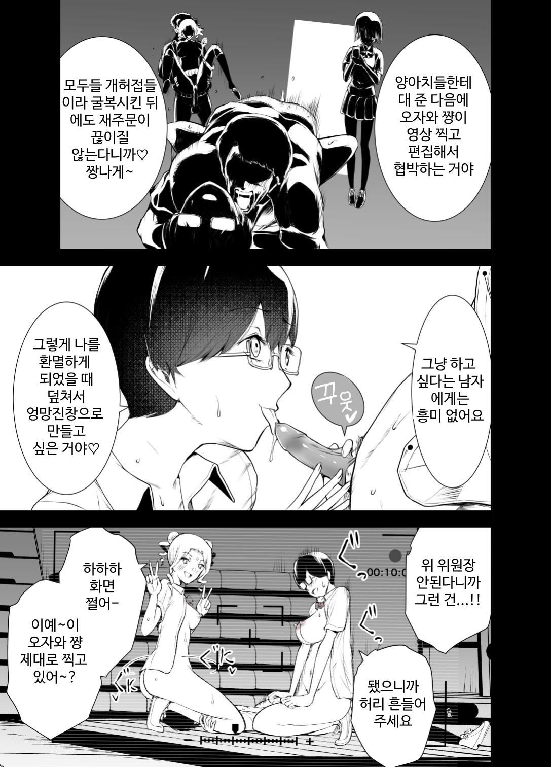 Boku wa Hamerareteiru Zenpen page 12 full