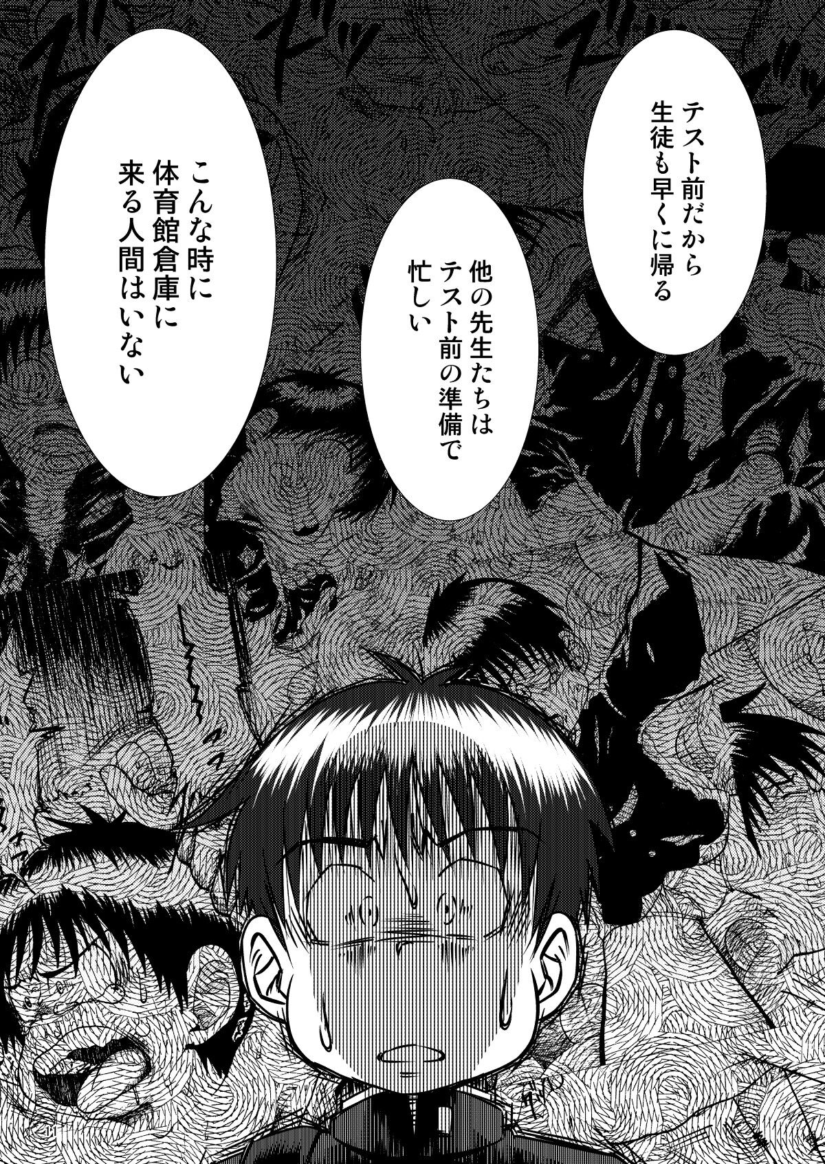 Toaru Fun no Seiko Shonen - Tosaku Kyoshi - page 11 full