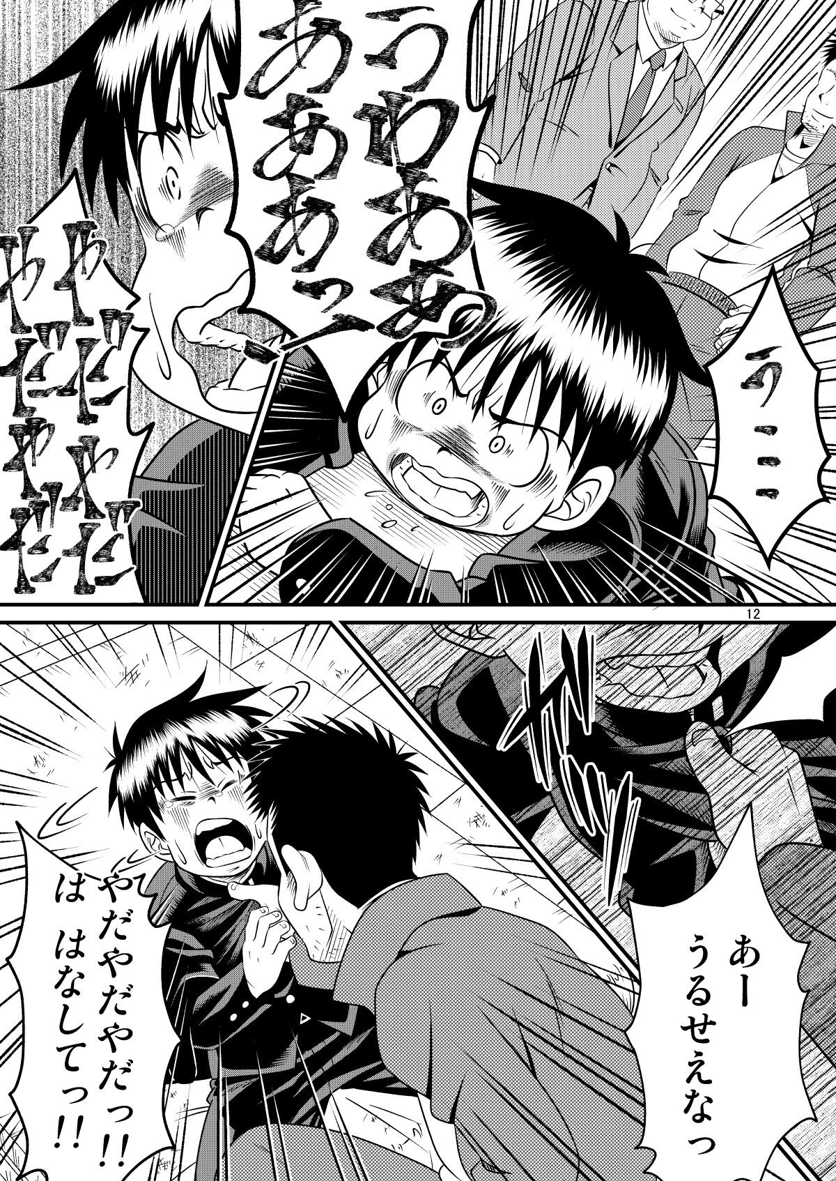 Toaru Fun no Seiko Shonen - Tosaku Kyoshi - page 12 full