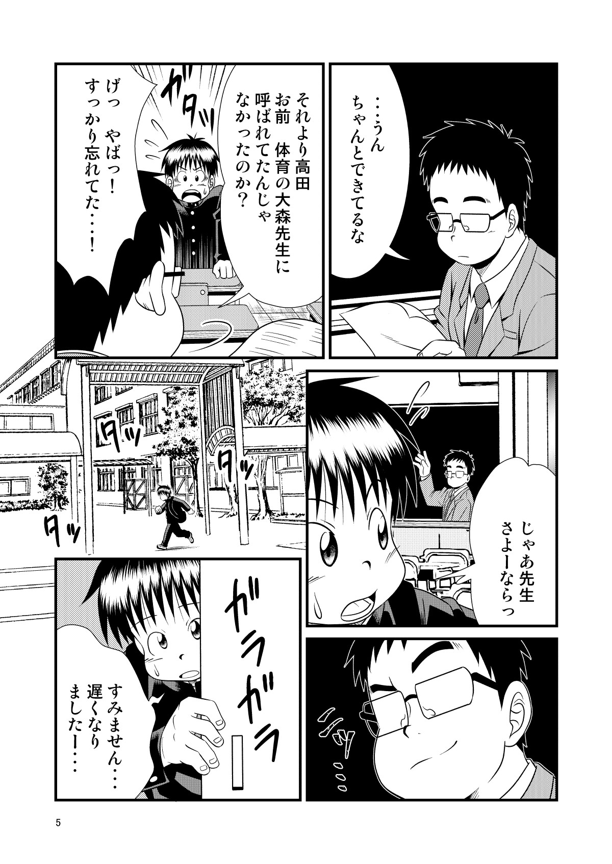 Toaru Fun no Seiko Shonen - Tosaku Kyoshi - page 5 full