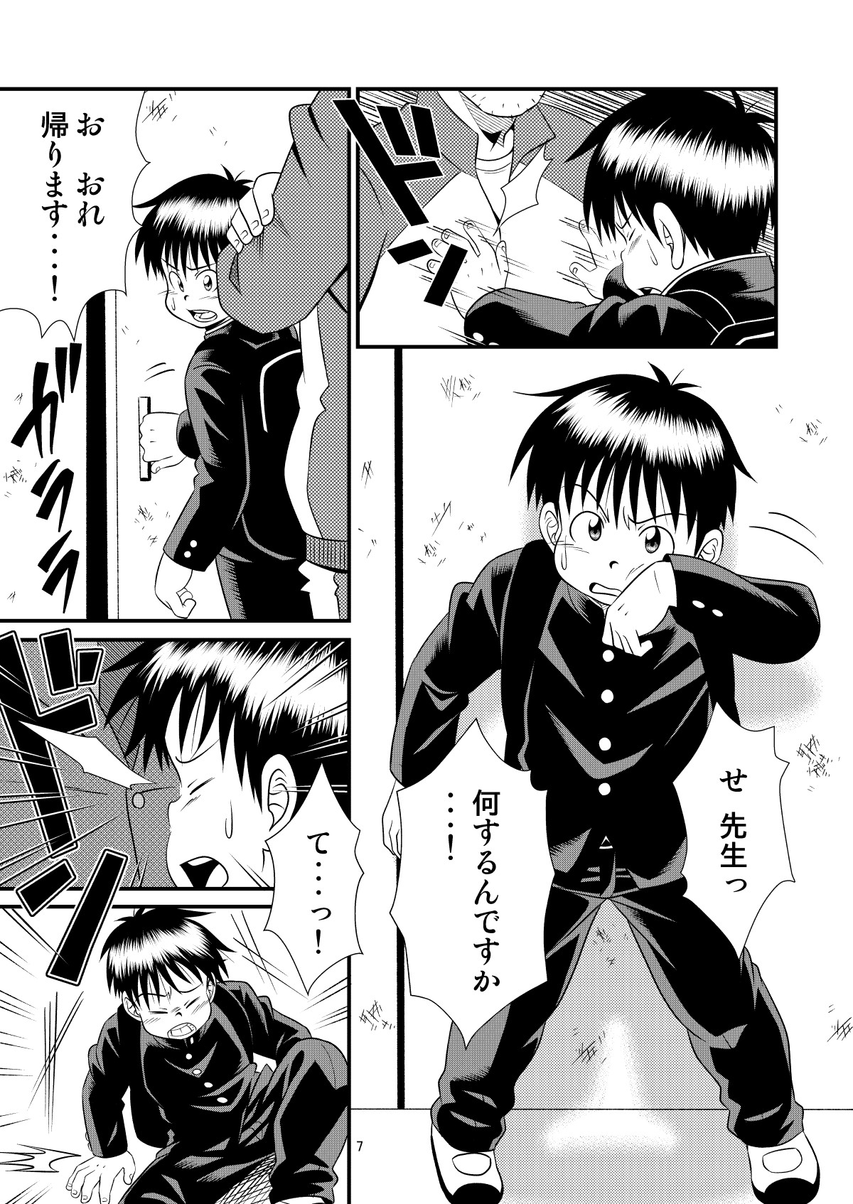 Toaru Fun no Seiko Shonen - Tosaku Kyoshi - page 7 full