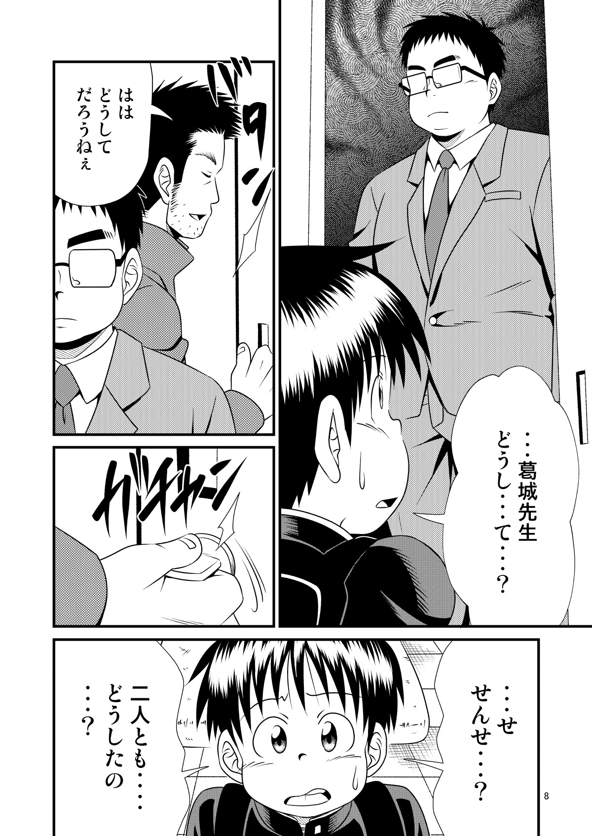 Toaru Fun no Seiko Shonen - Tosaku Kyoshi - page 8 full