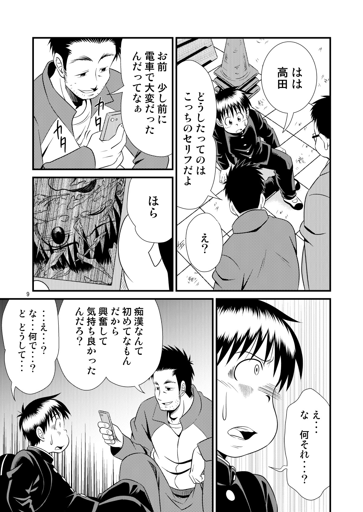 Toaru Fun no Seiko Shonen - Tosaku Kyoshi - page 9 full