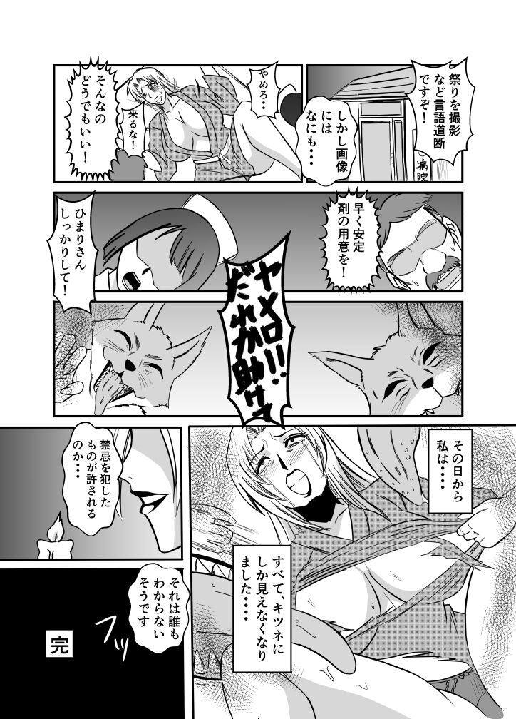 Henna Hanashi #13 page 11 full