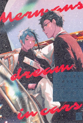 (Torrid Jealousy DR2022) [Natsujima (nat)] Ningyo wa Kuruma de Yume o Miru - Mermans dream in cars. (Disney: Twisted-Wonderland) cover