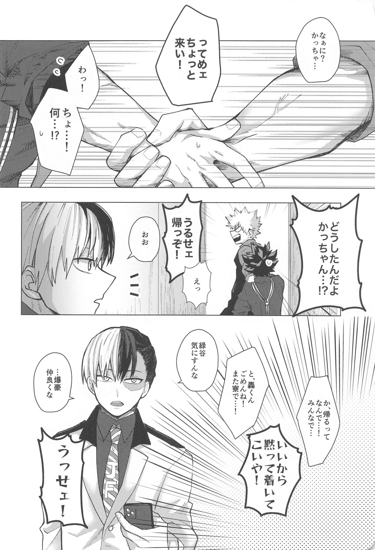 Suttamonda no  Koi Jijou page 11 full