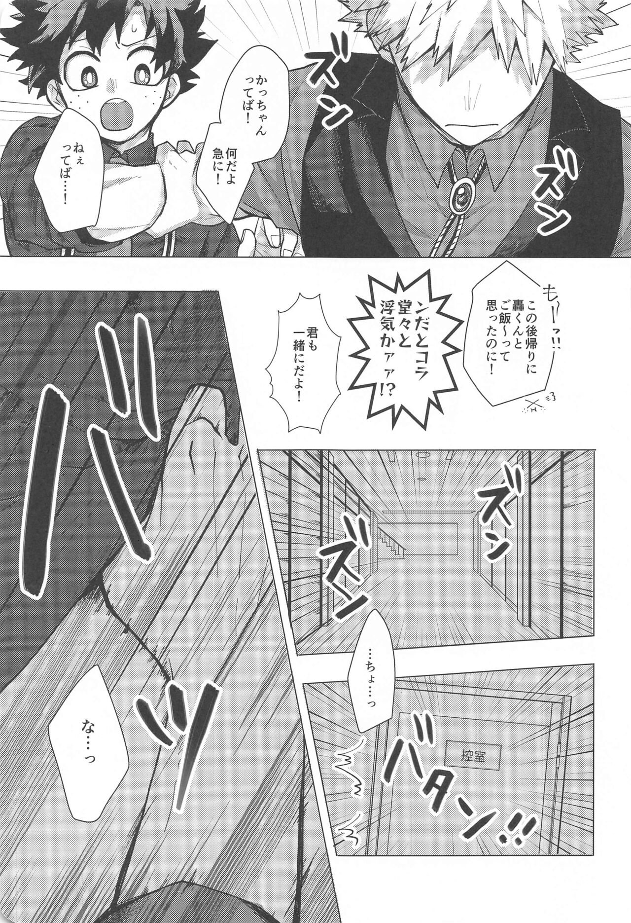 Suttamonda no  Koi Jijou page 12 full