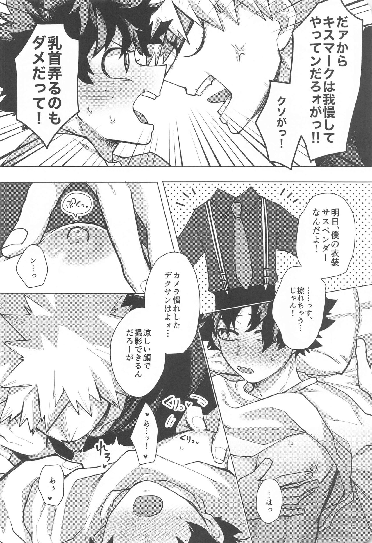 Suttamonda no  Koi Jijou page 5 full
