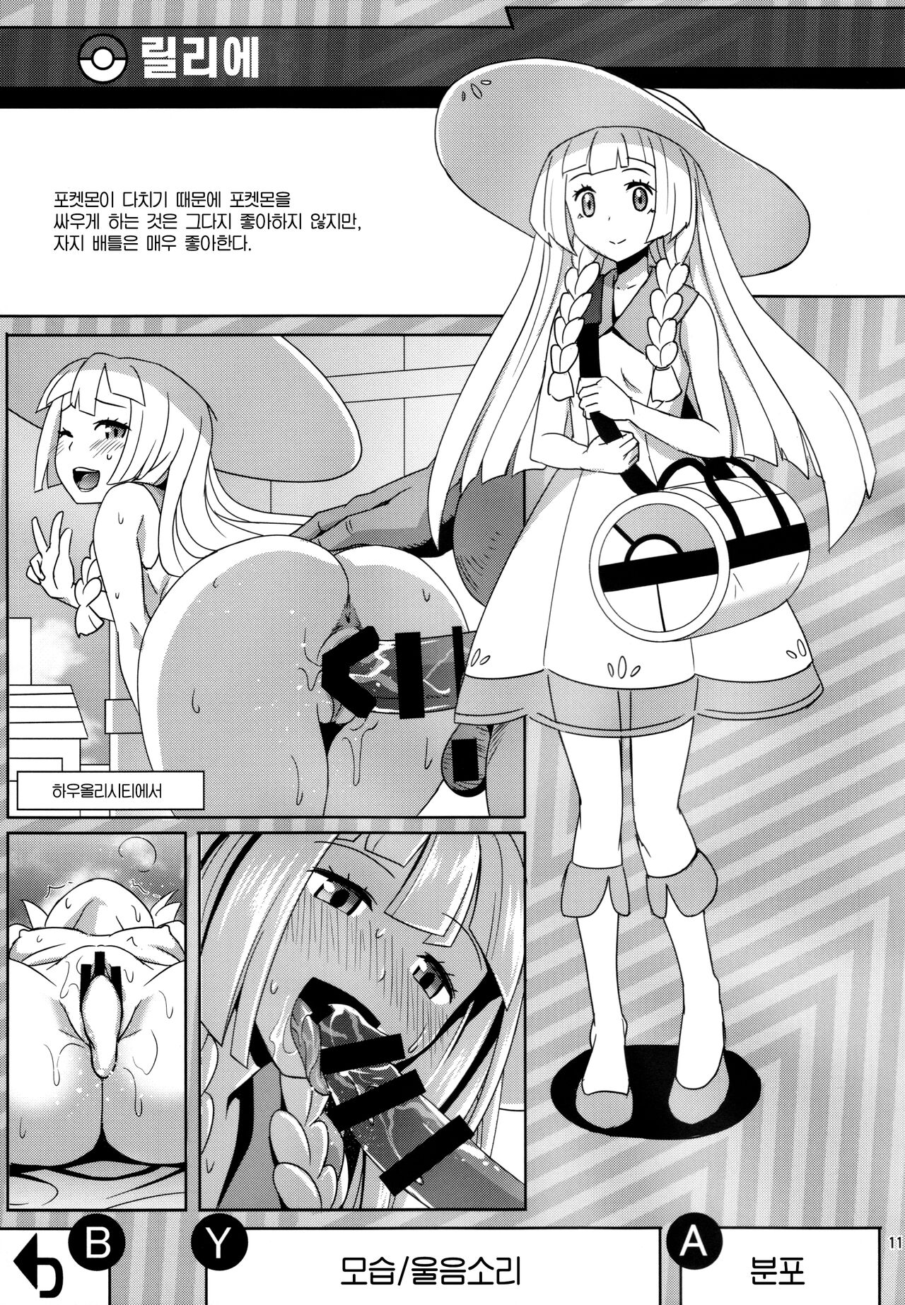 Sun Moon o Tanezuke Ojisan de New Game! | 썬문을 교배 아저씨로 뉴 게임! page 11 full