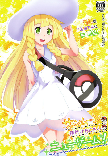[Usui Hon Hitori Roudoku Kai (Tsukishima Mist)] Sun Moon o Tanezuke Ojisan de New Game! | 썬문을 교배 아저씨로 뉴 게임! (Pokémon Sun and Moon) [Korean] cover