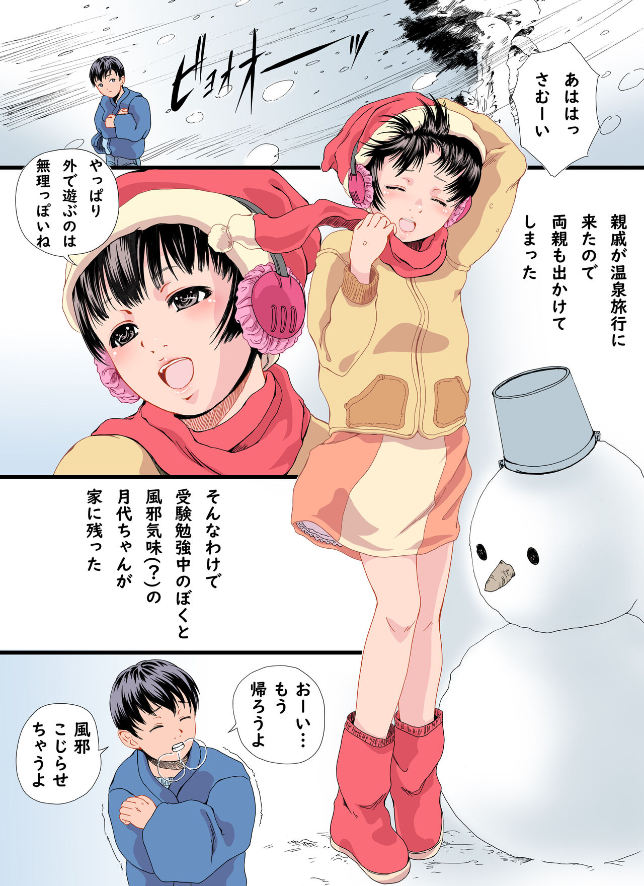 Boku ga Suki na Itoko-chan to Yuki no Shita Futarikiri page 2 full