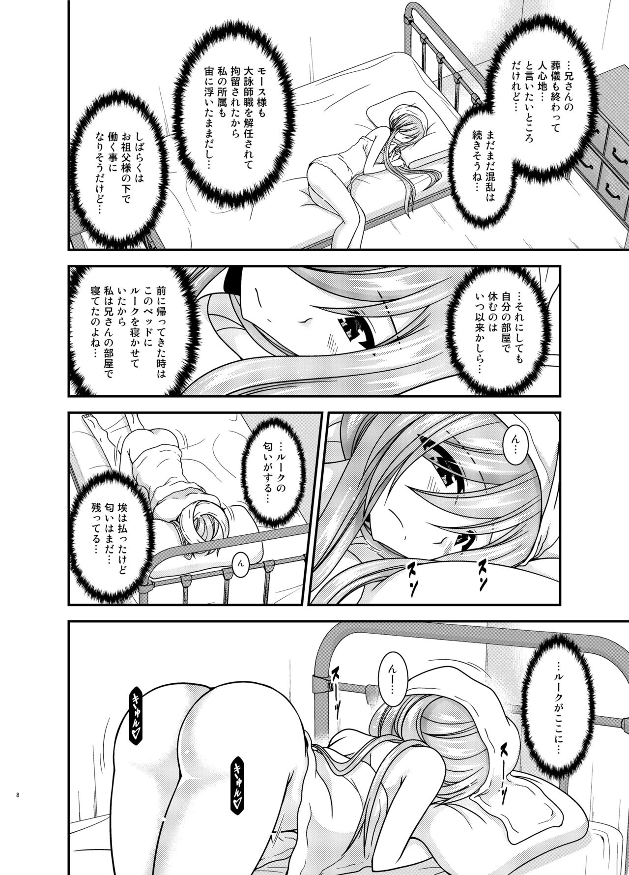 Melon ga Chou Shindou! R15 page 8 full
