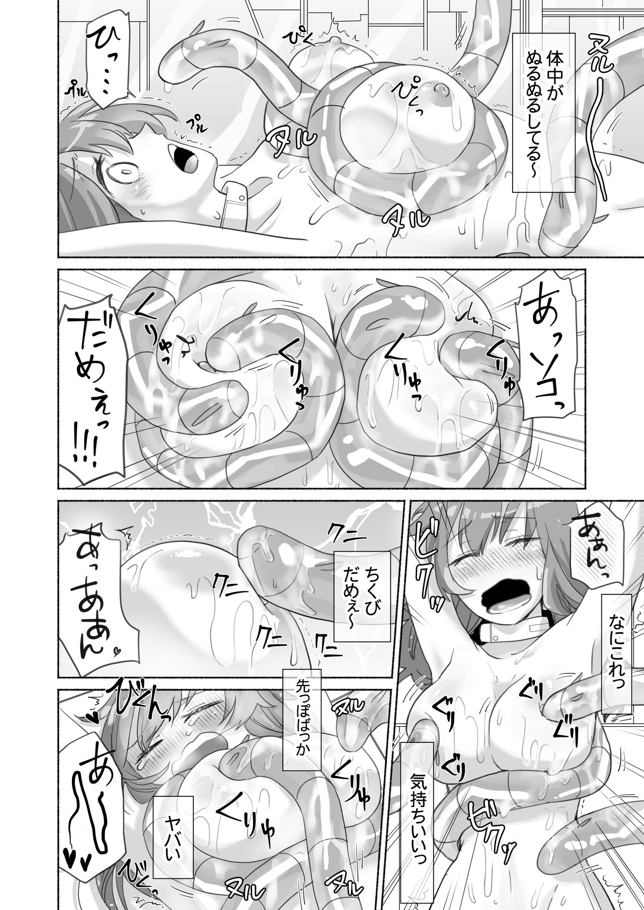 Wake Ari Osananajimi to Watashi no Himitsu no Kioku page 11 full
