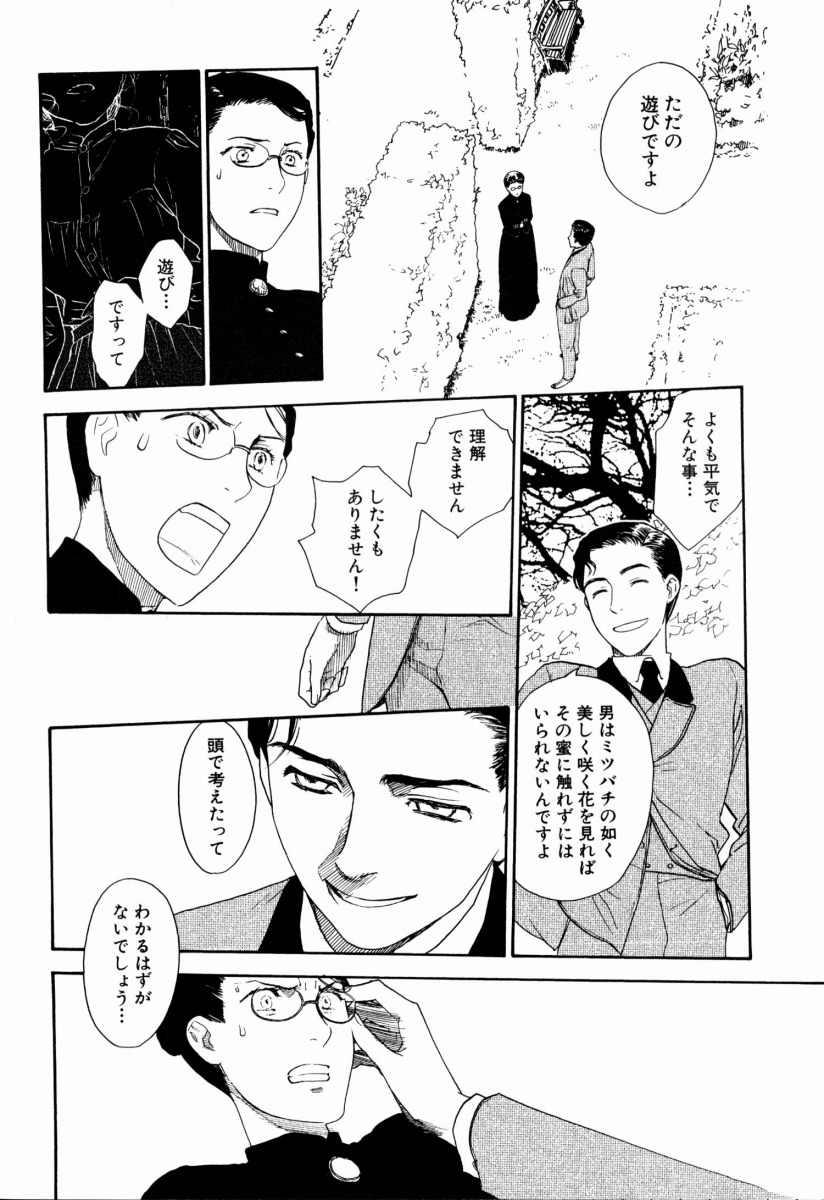 Under the Rose 1 page 3 full