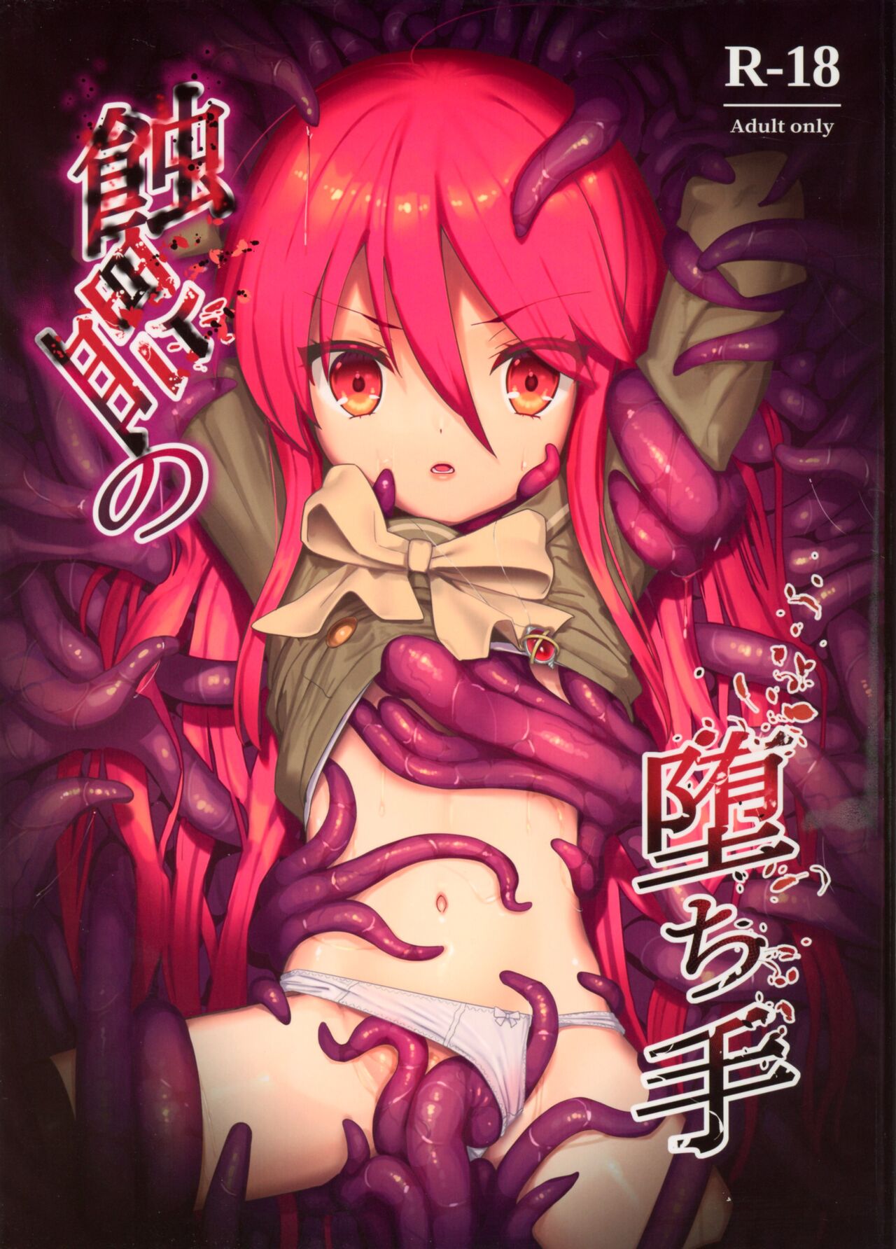 Shokukan no Ochite page 1 full