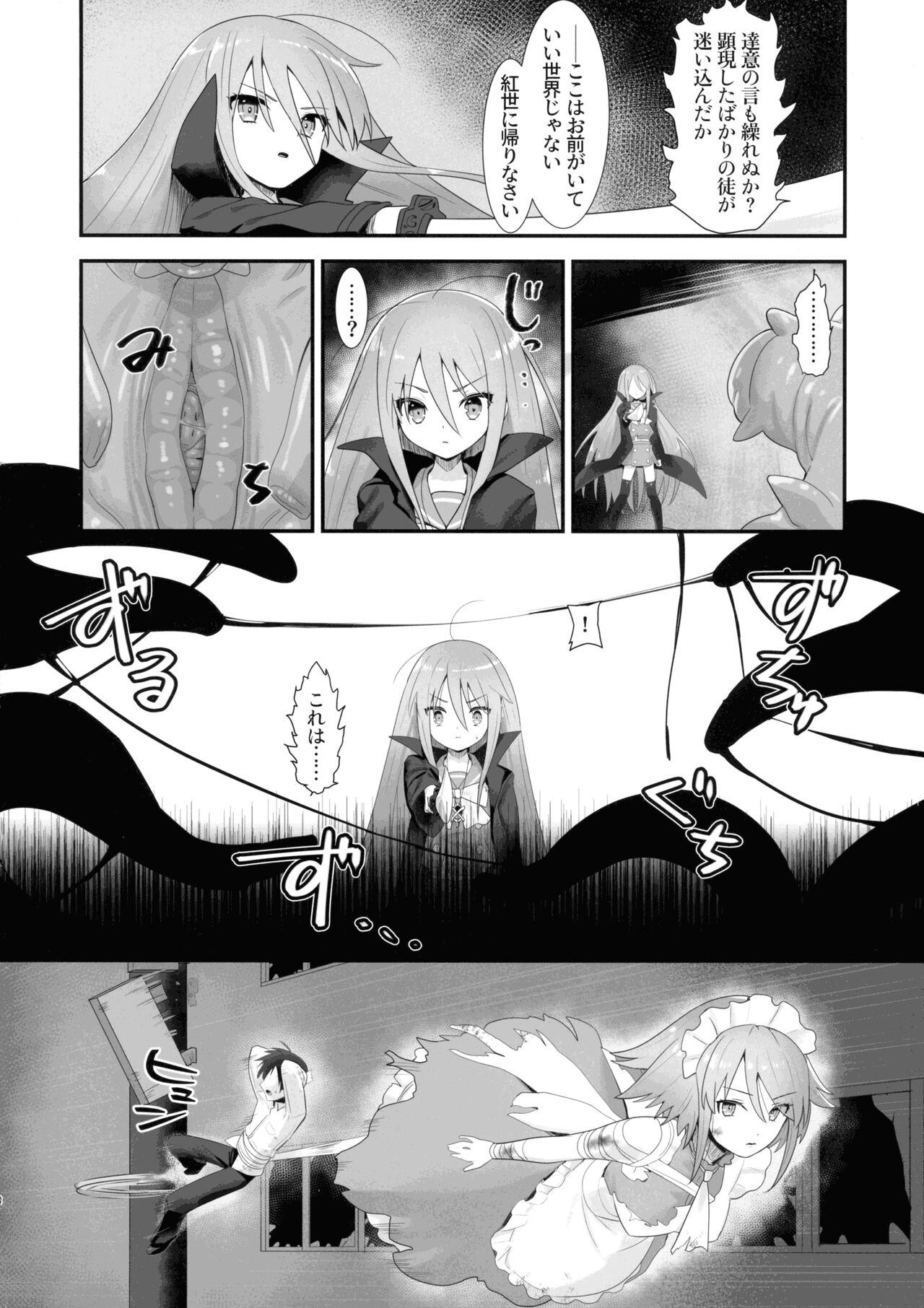 Shokukan no Ochite page 8 full