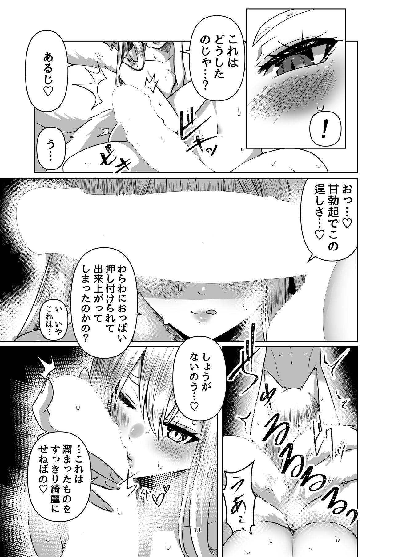 Kitsune Tsuki page 12 full