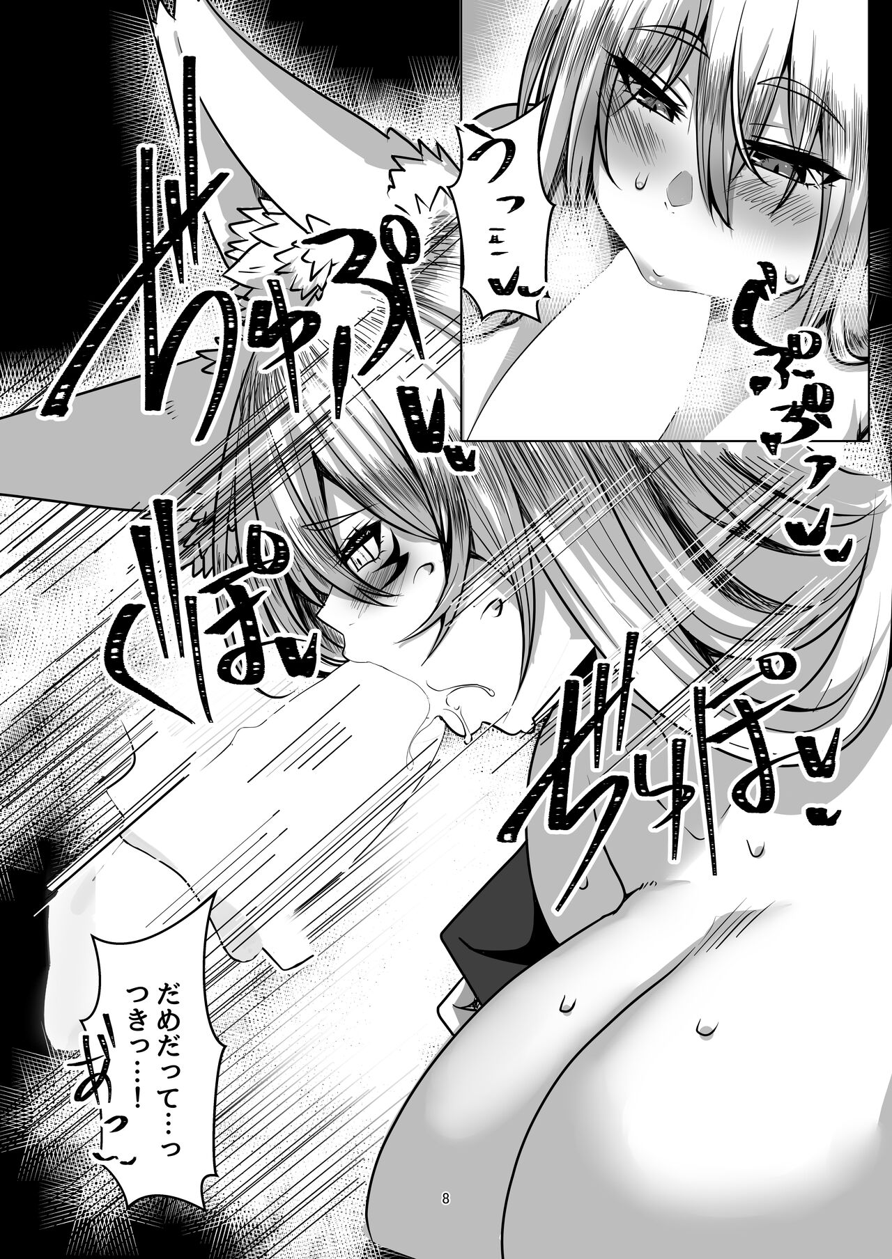 Kitsune Tsuki page 7 full