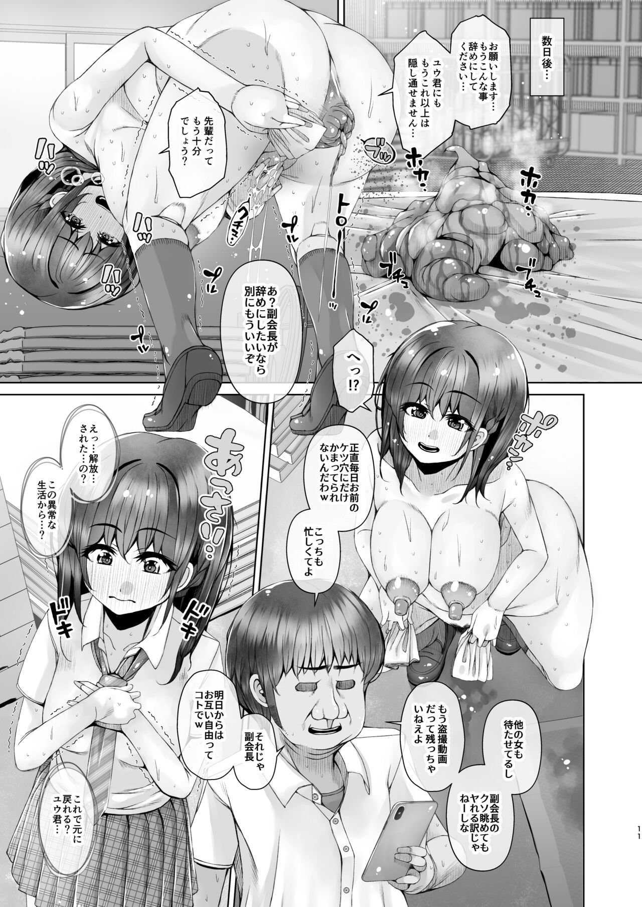 Ashita Mata Taiiku Souko de 4 -Ketsumatsu- page 11 full