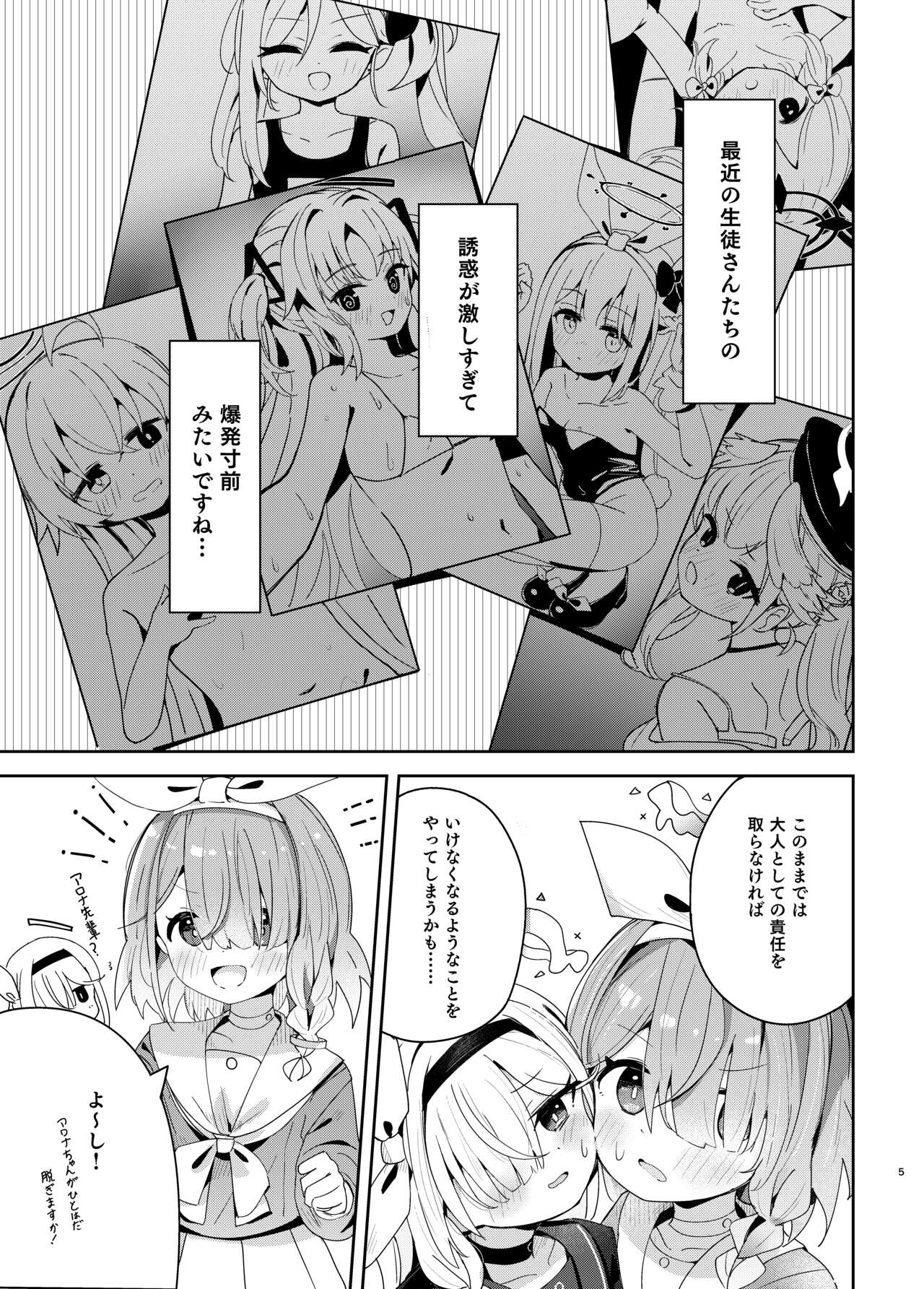 Watashi-tachi ni Omakase o! page 4 full