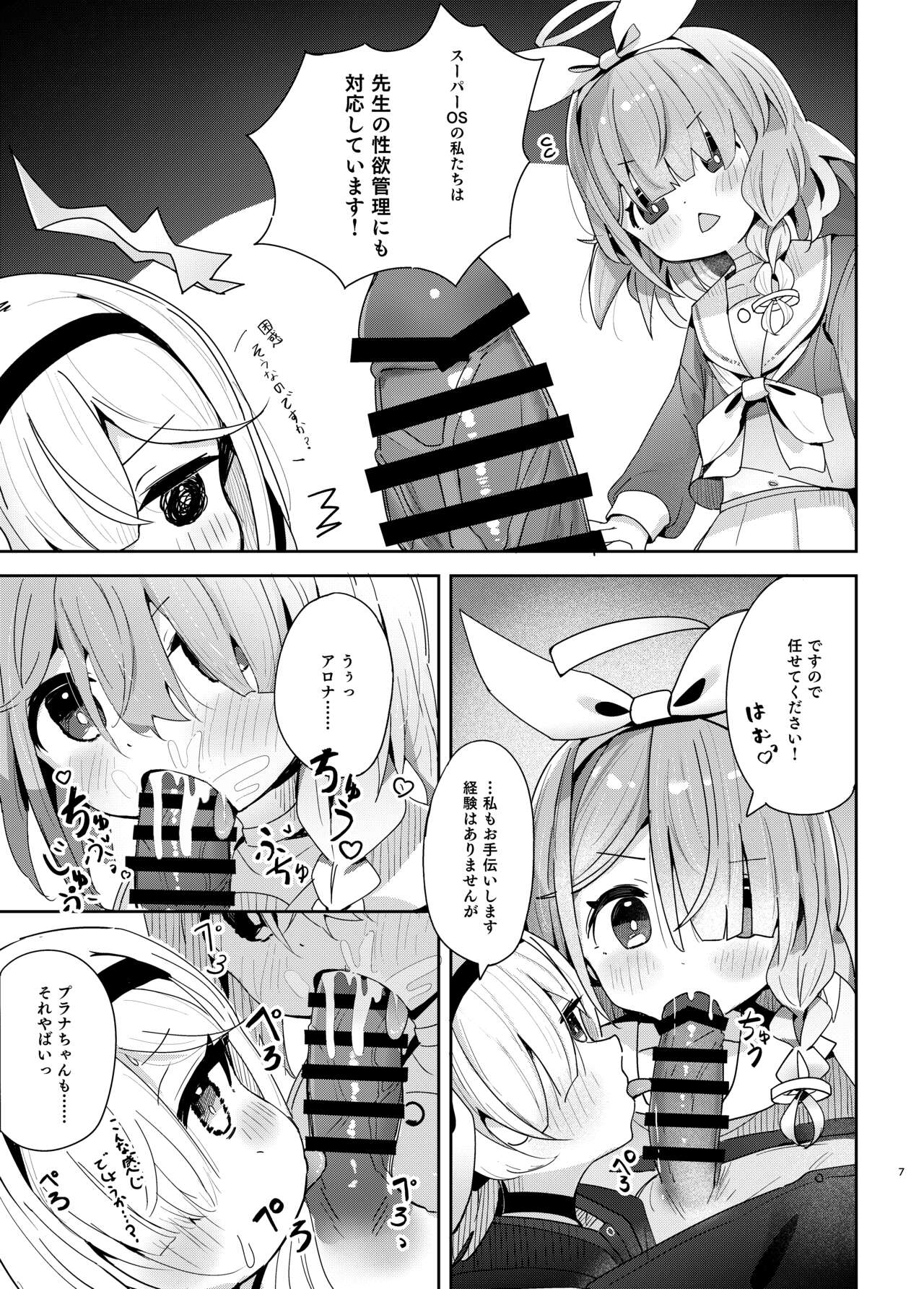 Watashi-tachi ni Omakase o! page 6 full