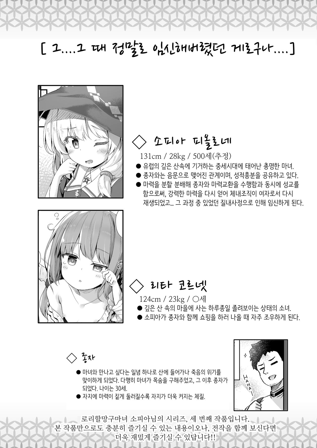 Ama Iro Aruji ni Tsumugarete | 달콤 색 마녀에게 이끌려 page 3 full