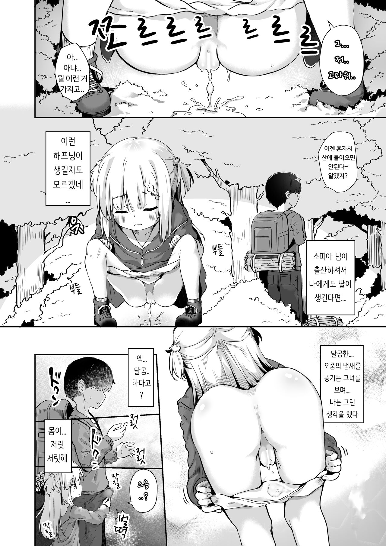 Ama Iro Aruji ni Tsumugarete | 달콤 색 마녀에게 이끌려 page 7 full