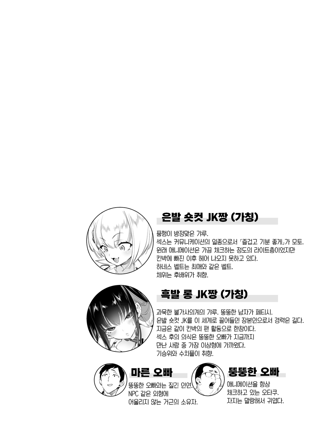 Onii-san, Watashi-tachi to Ocha Shimasen kaa? 3 | 오빠, 우리들이랑 커피 마시러 갈래? 3 page 4 full