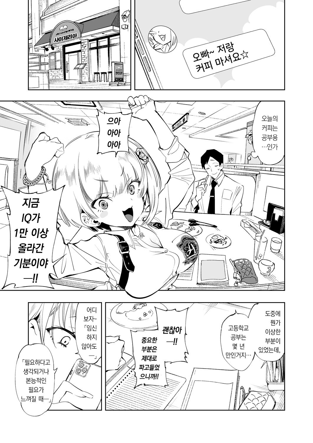 Onii-san, Watashi-tachi to Ocha Shimasen kaa? 3 | 오빠, 우리들이랑 커피 마시러 갈래? 3 page 5 full