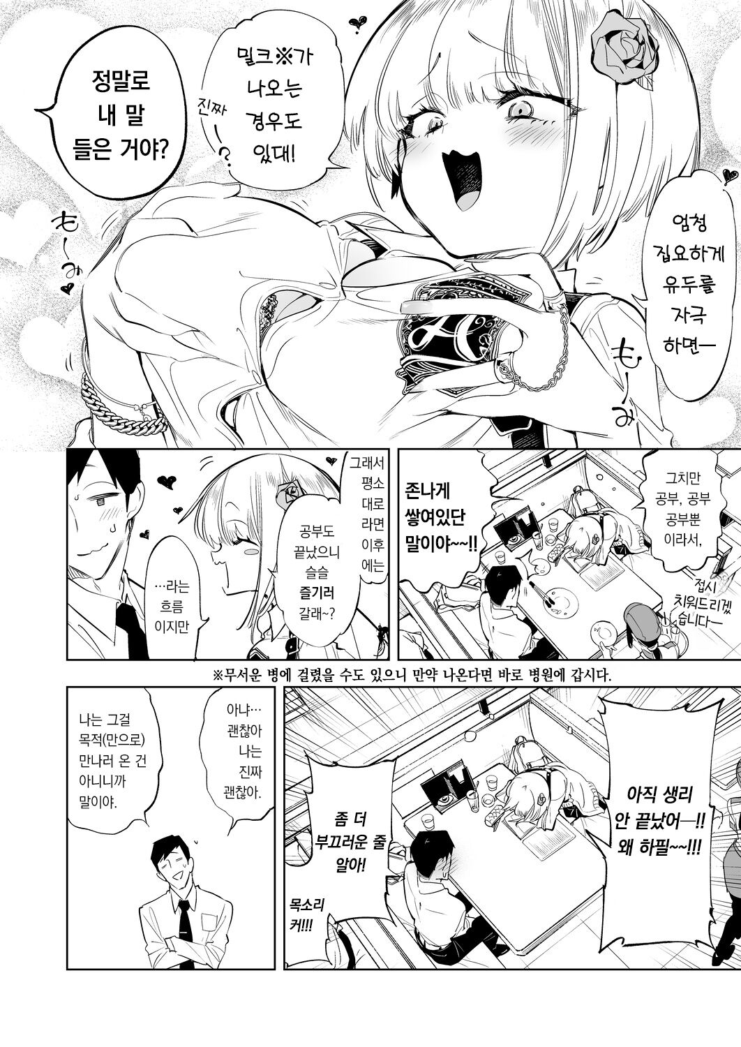Onii-san, Watashi-tachi to Ocha Shimasen kaa? 3 | 오빠, 우리들이랑 커피 마시러 갈래? 3 page 6 full