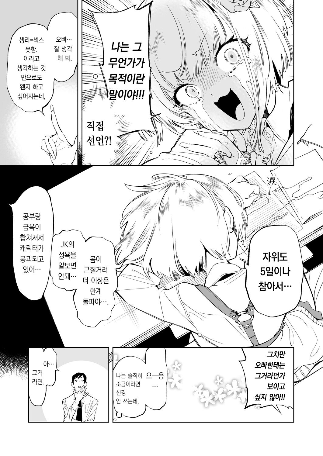 Onii-san, Watashi-tachi to Ocha Shimasen kaa? 3 | 오빠, 우리들이랑 커피 마시러 갈래? 3 page 7 full