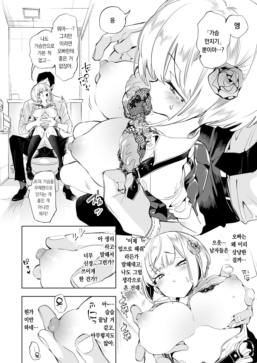 Onii-san, Watashi-tachi to Ocha Shimasen kaa? 3 | 오빠, 우리들이랑 커피 마시러 갈래? 3 page 8 full