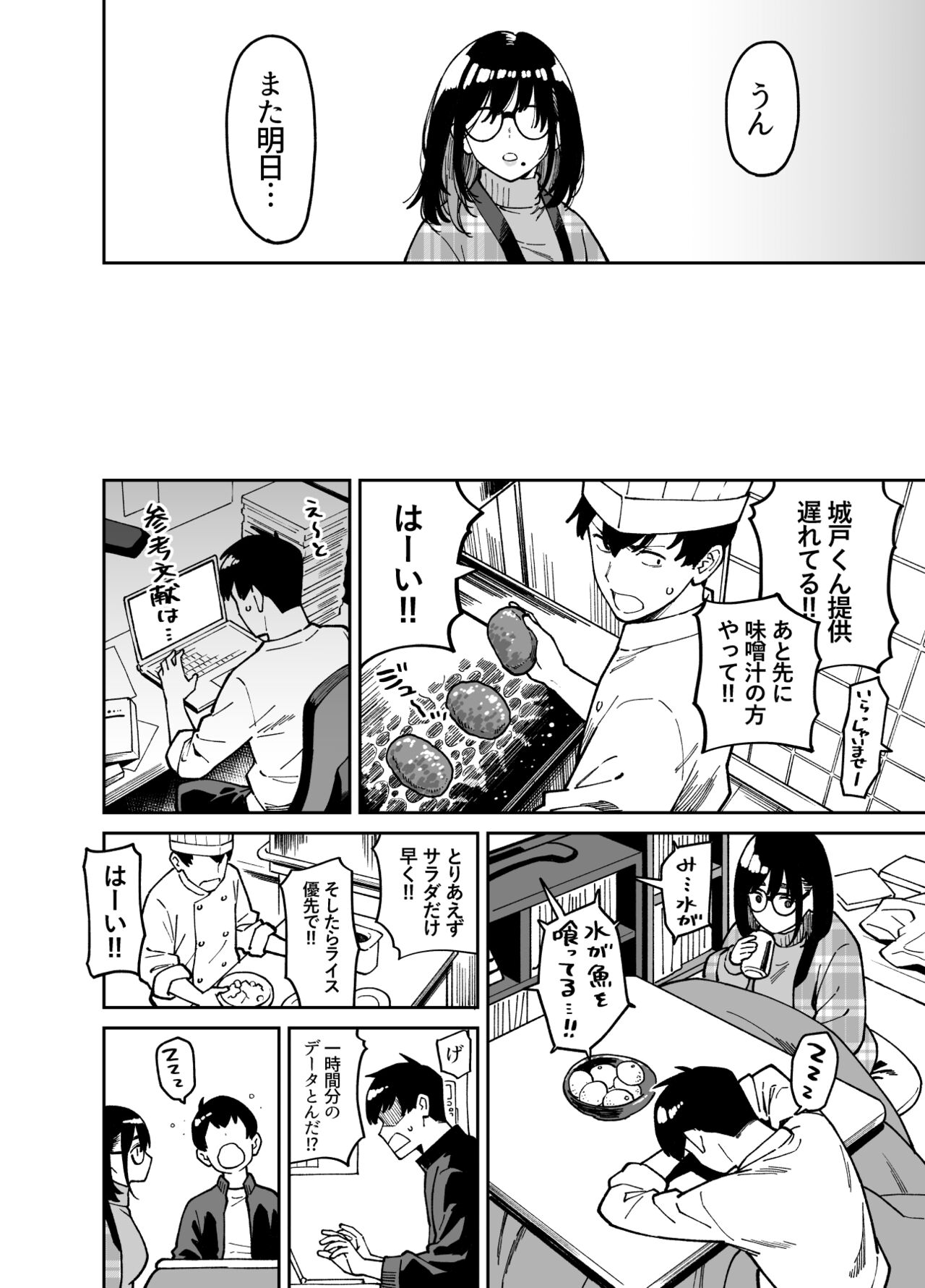 Otonari no Darashina Onee-san ni Nagusamerareru Hanashi 2 page 11 full