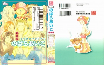[東京漫画社]Doujinshi Selection Nobara Aiko(The best best) (One Piece) cover