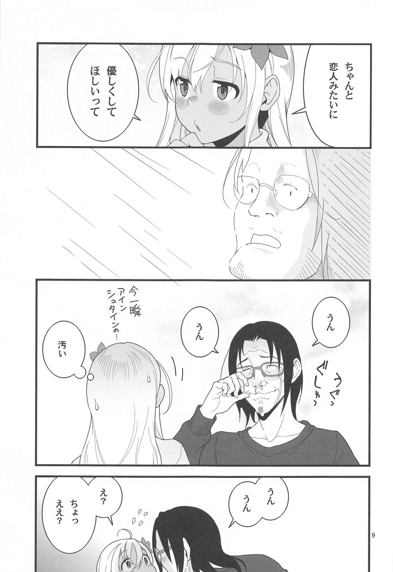 Ro-chan no Seiya ni Icha Love Daisakusen 2 page 8 full