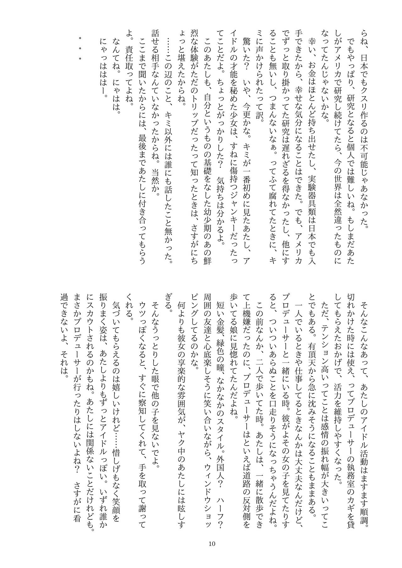 ディス・イズ・ハウ・アイ・ディスアピア page 11 full