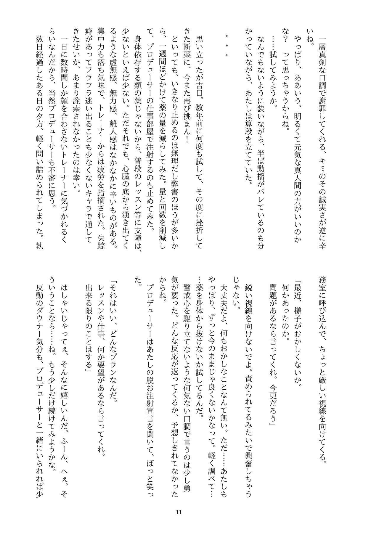 ディス・イズ・ハウ・アイ・ディスアピア page 12 full