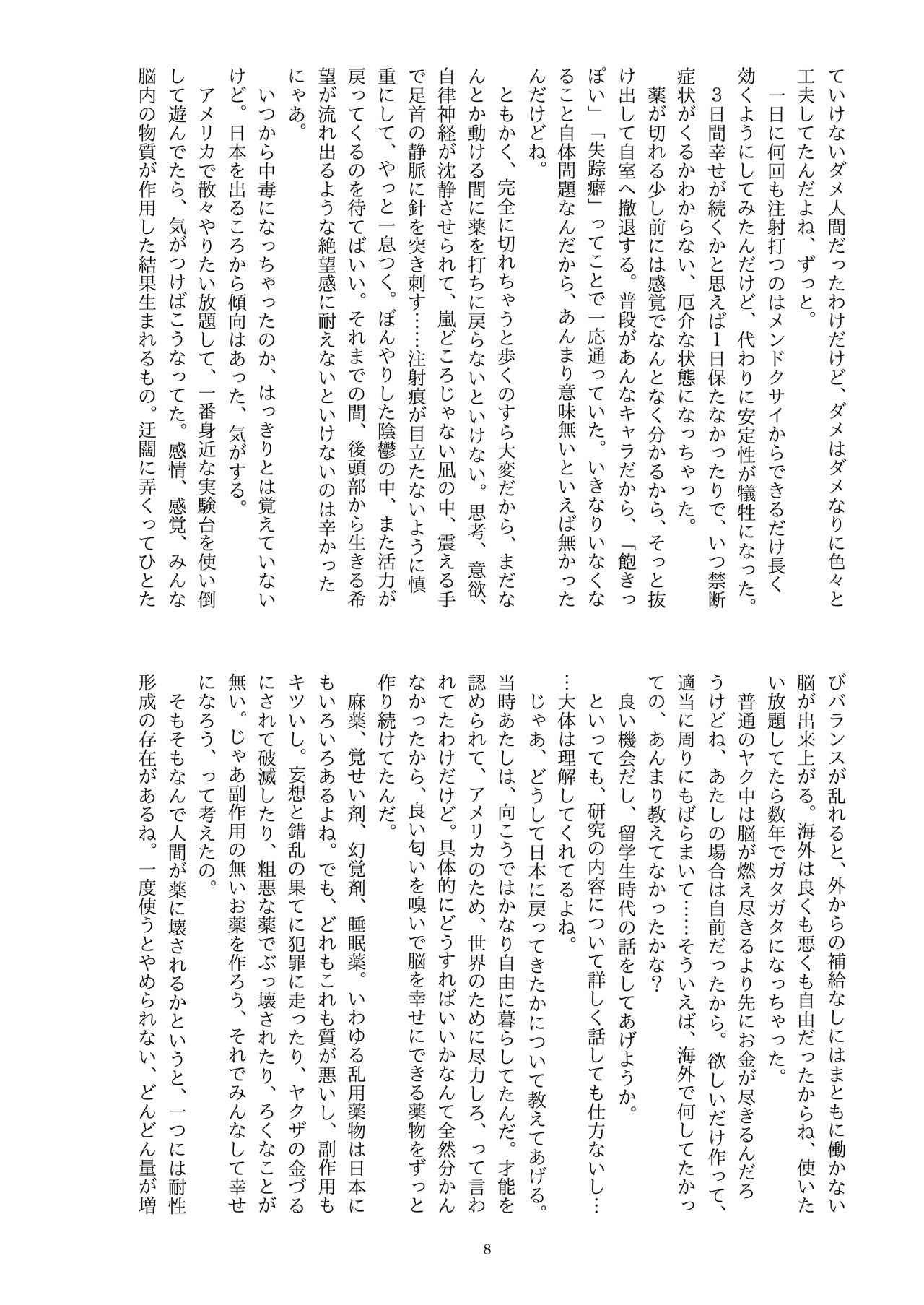 ディス・イズ・ハウ・アイ・ディスアピア page 9 full