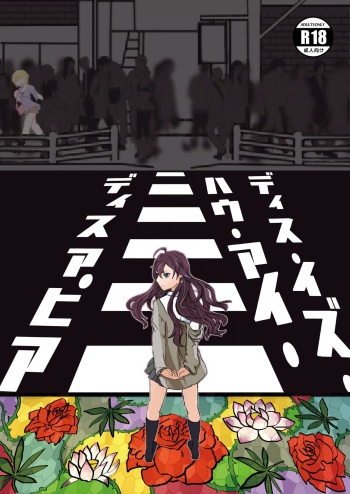 ディス・イズ・ハウ・アイ・ディスアピア cover