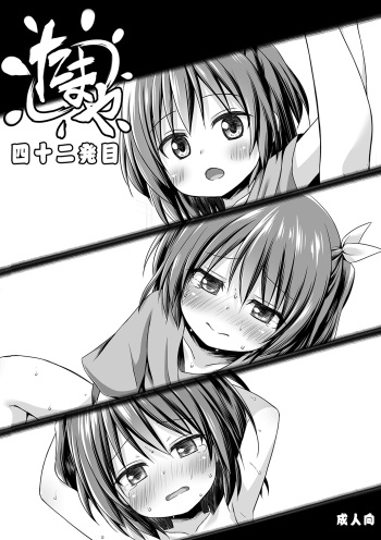 [Noraneko-no-Tama (Yukino Minato, Hitsuji Hako)] Tamaya Yonjuunihatsu-me [Digital] cover