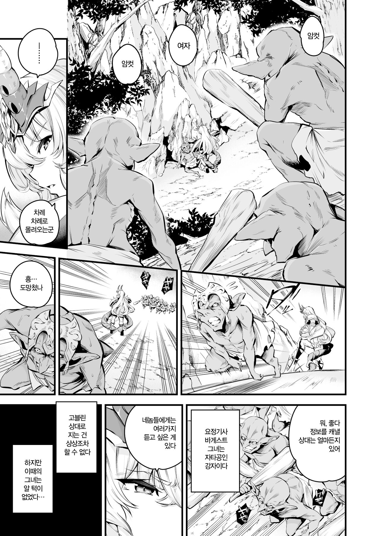 Lv1 ni Naru Tokuiten | LV 1이 되는 특이점 page 6 full