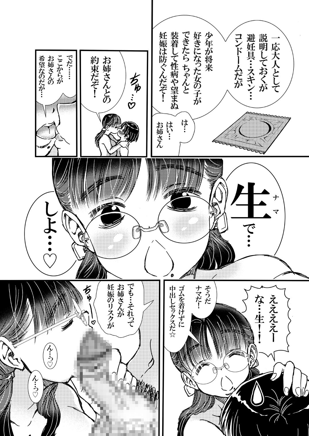 Yarashite kureru Onee-san page 12 full