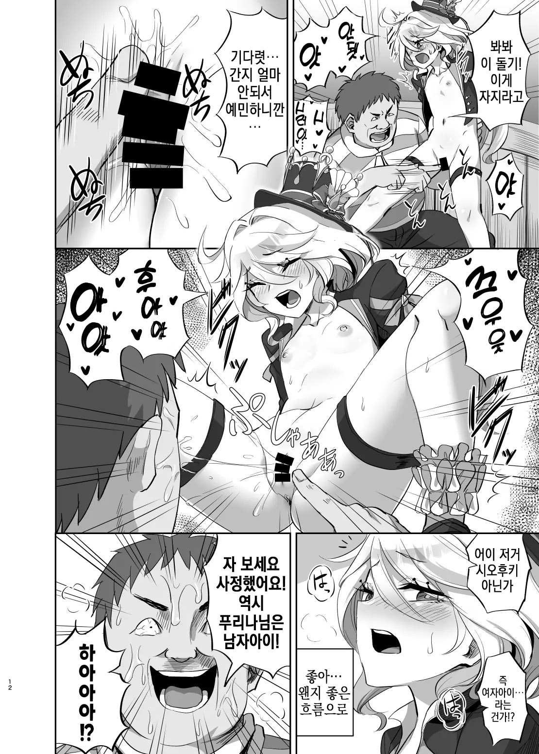 Boku wa Otokonoko ja Nai! ~Suijin Dansei Giwaku Saiban Gijiroku~ page 11 full