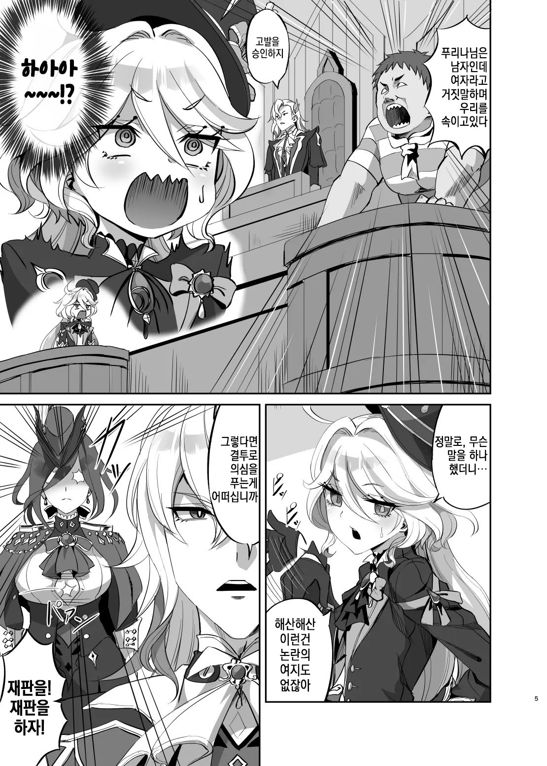 Boku wa Otokonoko ja Nai! ~Suijin Dansei Giwaku Saiban Gijiroku~ page 4 full