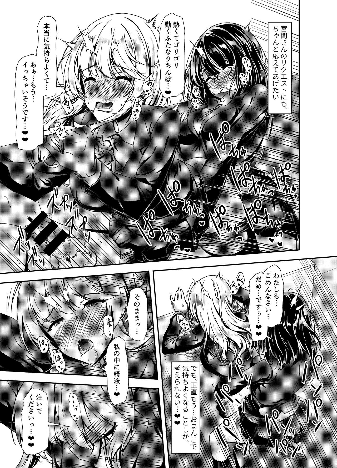 Inkya Futanari-chan Datte Hame Makuritai... page 11 full